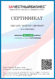 Сертификат ЗА ЧЕСТНЫЙ БИЗНЕС